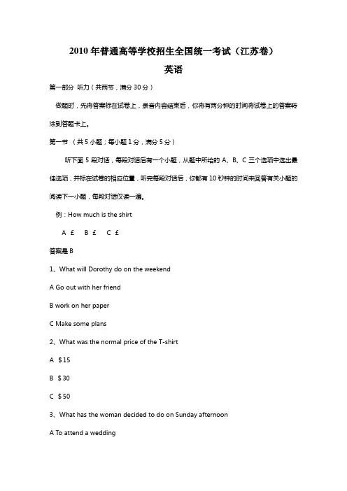 江苏高考英语试题及解析