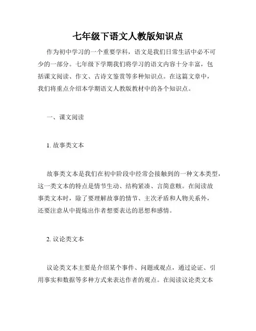 七年级下语文人教版知识点