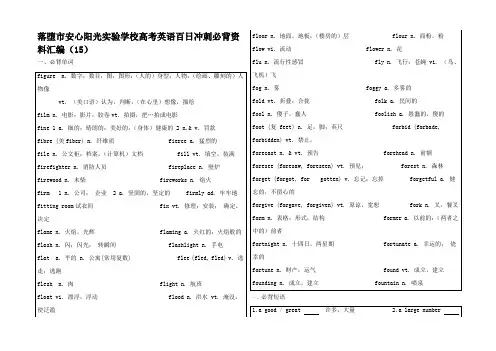 高考英语 百日冲刺必背资料汇编_