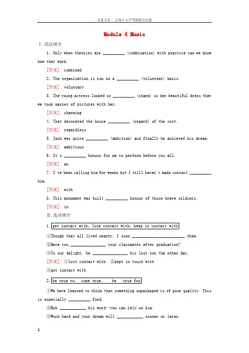 2019届高三英语一轮总复习Module4Music区域过关集训外研版选修6