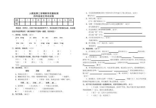 人教版四年级下册语文期末试卷