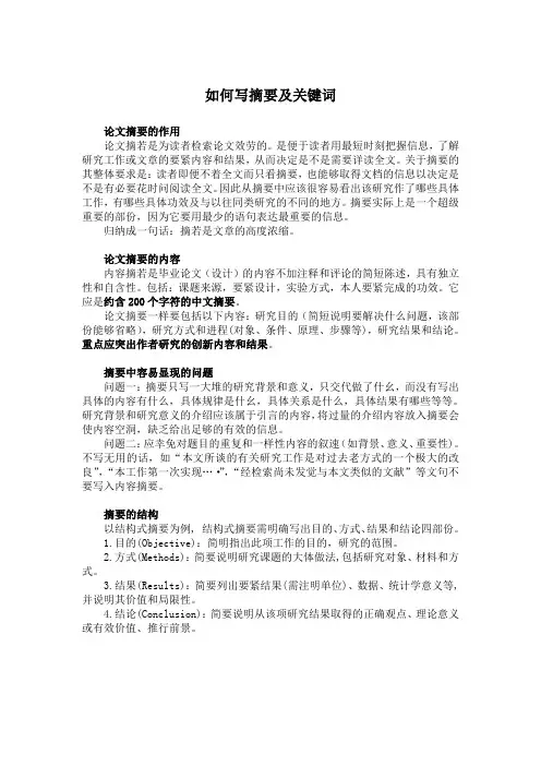 如何写摘要及关键词
