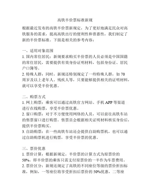 高铁半价票标准新规
