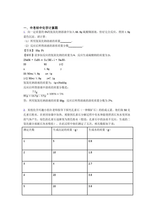 2020-2021中考化学压轴题专题计算题的经典综合题及详细答案(1)