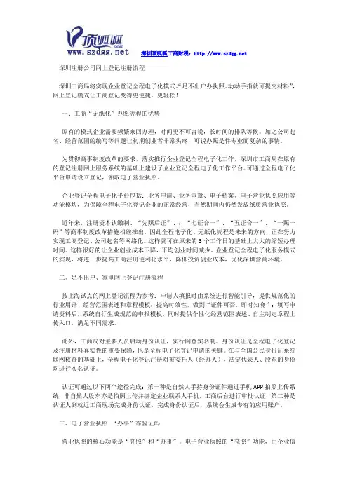 深圳注册公司网上登记注册流程