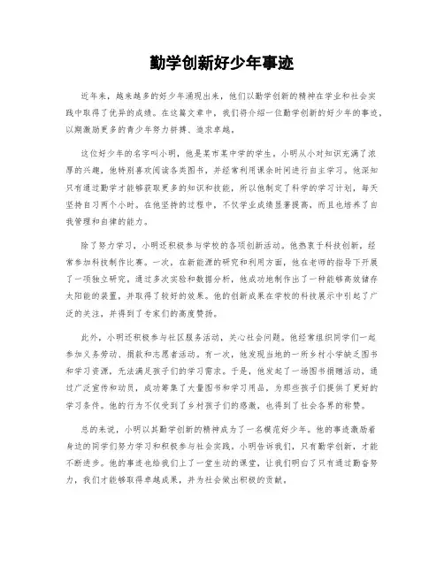 勤学创新好少年事迹