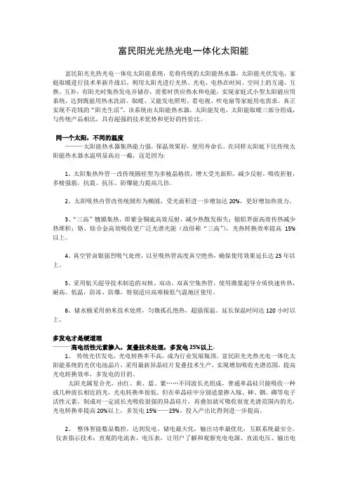 富民阳光光热光电一体化太阳能