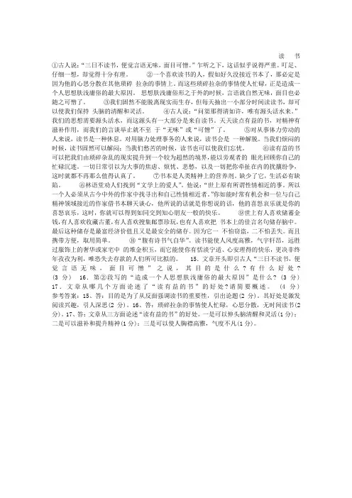 议论文阅读《读书》附答案