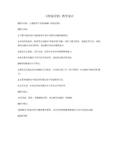 四年级下学期数学第九单元数学广角—鸡兔同笼(教案)