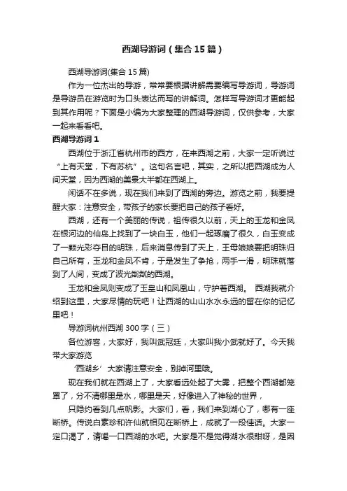 西湖导游词（集合15篇）