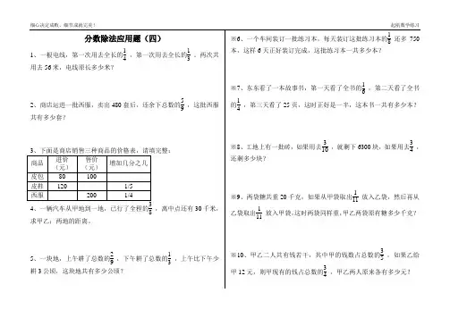 分数除法应用题4