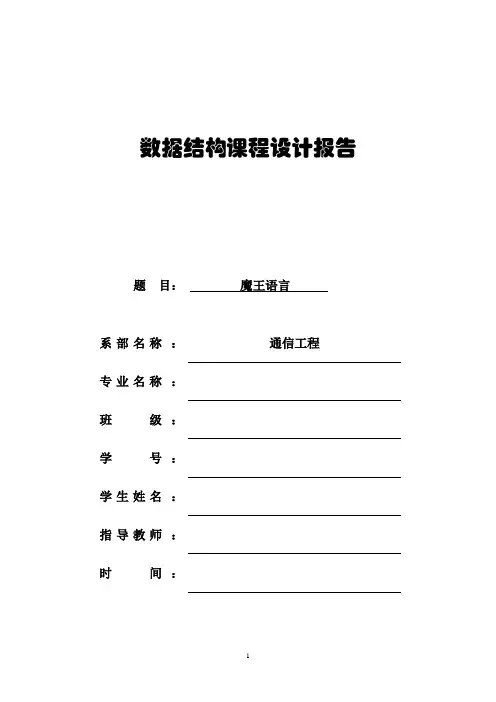 魔王语言实验报告