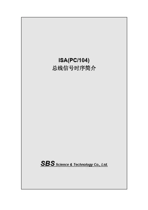 ISA(PC104)总线信号时序简介