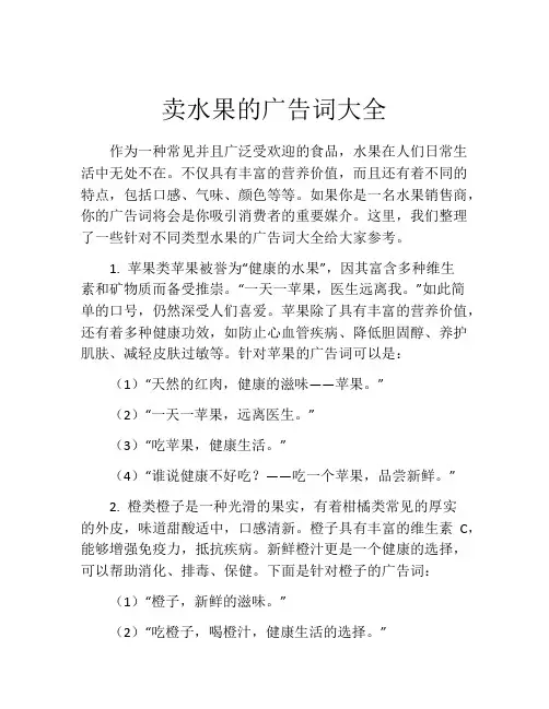 卖水果的广告词大全