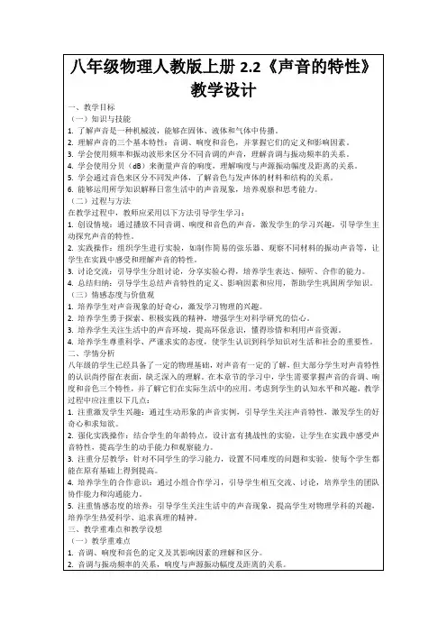 八年级物理人教版上册2.2《声音的特性》教学设计