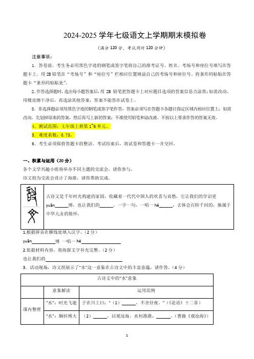 七年级语文期末模拟卷(全解全析)(长沙专用)