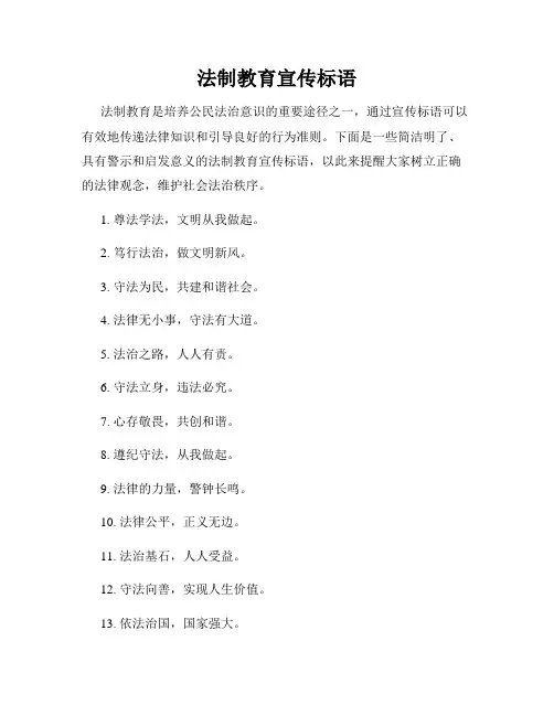 法制教育宣传标语