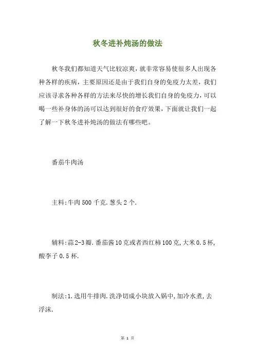 冬进补炖汤的做法