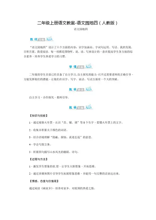 部编版《二年级上册语文园地四》公开课教学设计2