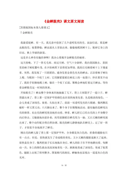 《金蝉脱壳》课文原文阅读