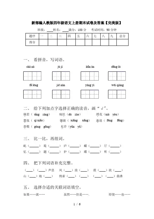 新部编人教版四年级语文上册期末试卷及答案【完美版】