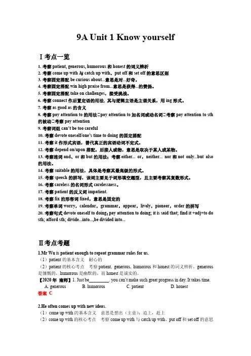 2021-2022学年新版牛津译林 9AUnit1知识点和考点
