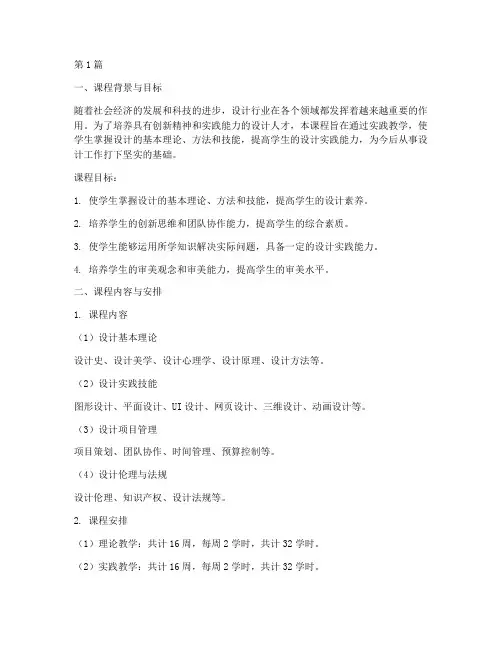 设计实践教学大纲(3篇)