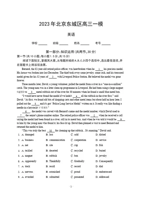 2023年北京东城区高三一模英语试题及答案