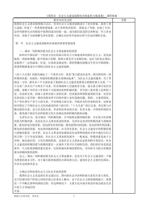 第4章,社会主义建设道路初步探索的理论成果