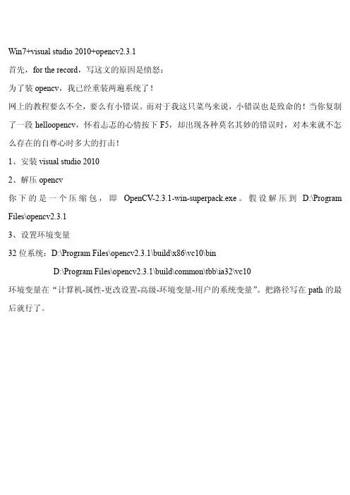 win7+vc2010+opencv2.3.1