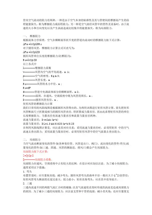 局部阻力说明
