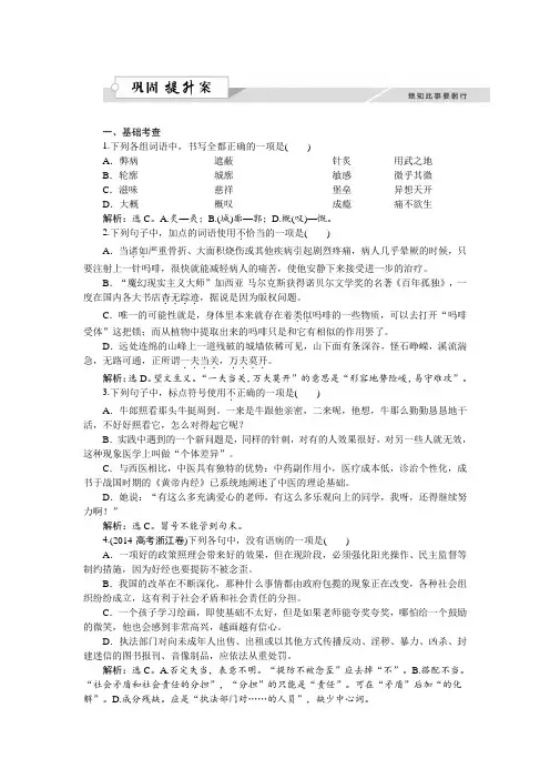 高一语文(语文版)必修3 痛与不痛的秘密 作业1 Word版含答案.doc