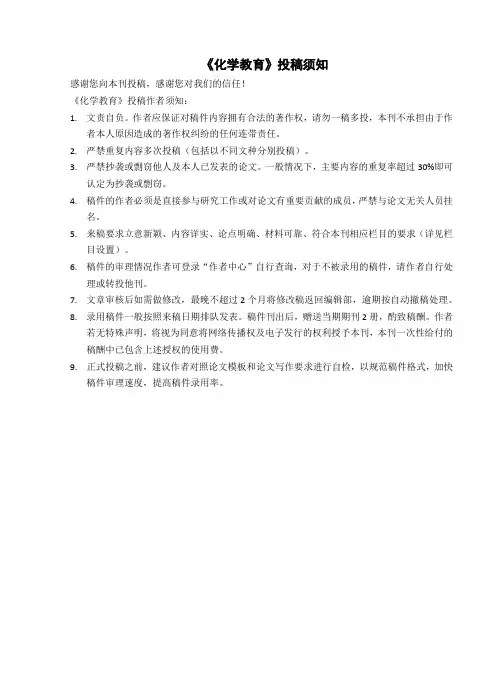 《化学教育》投稿须知