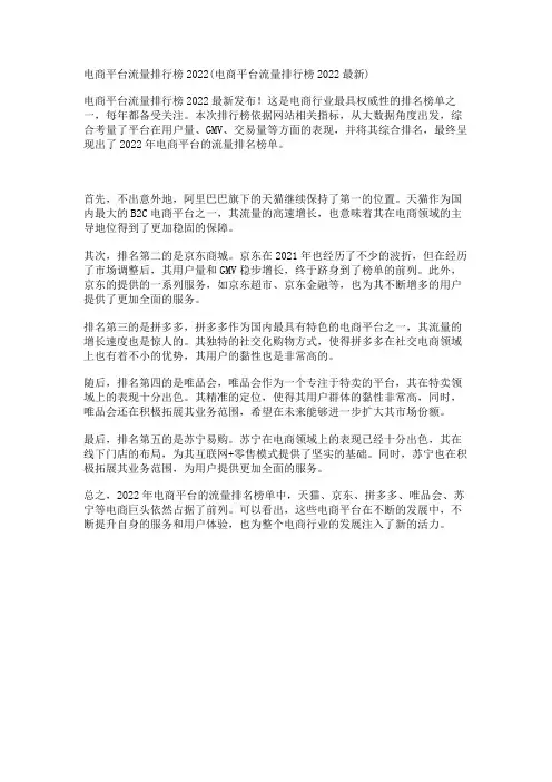 电商平台流量排行榜2022(电商平台流量排行榜2022最新)