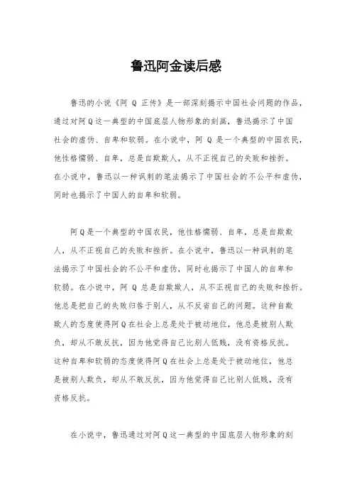 鲁迅阿金读后感