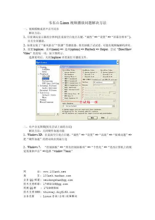 视频播放问题解决方法