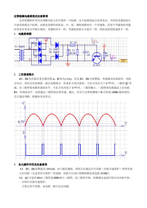 过零检测电路