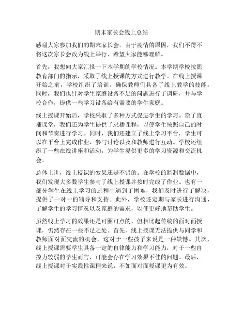 期末家长会线上总结
