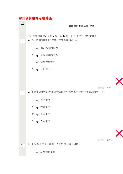 2022年常州继续教育公共科目创新案例专题讲座考试试卷汇总