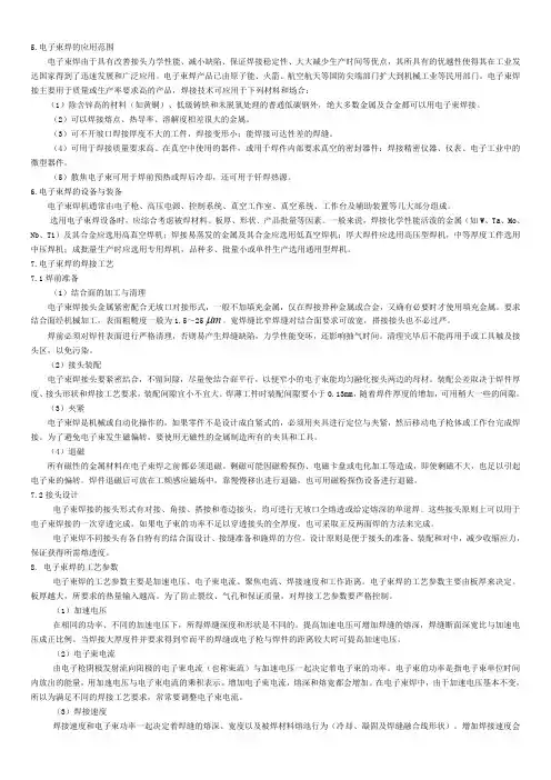 特种焊接——电子束焊新技术和新工艺