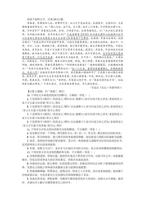《史记 苏秦列传》(节选)阅读训练及答案参考译文