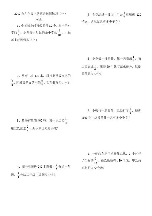 六年级上册解决问题专项练习