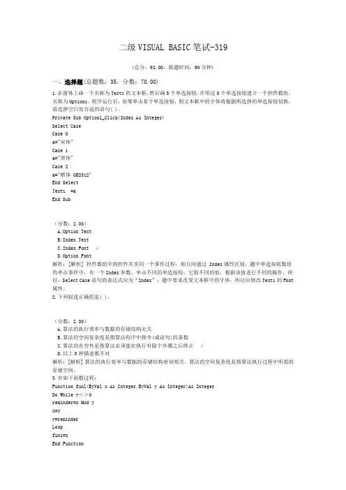 二级VISUAL+BASIC笔试-319