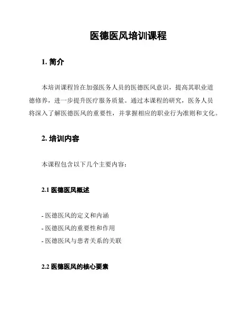 医德医风培训课程