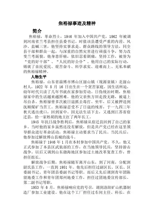 焦裕禄事迹及精神