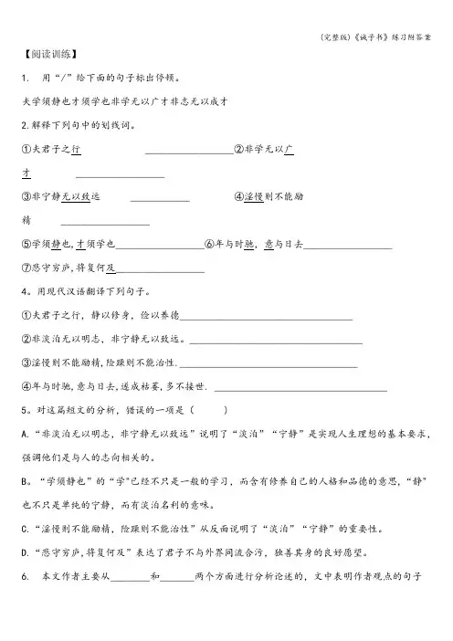 (完整版)《诫子书》练习附答案