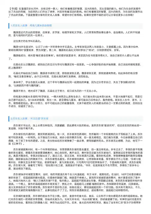历史名人故事大全（5篇）