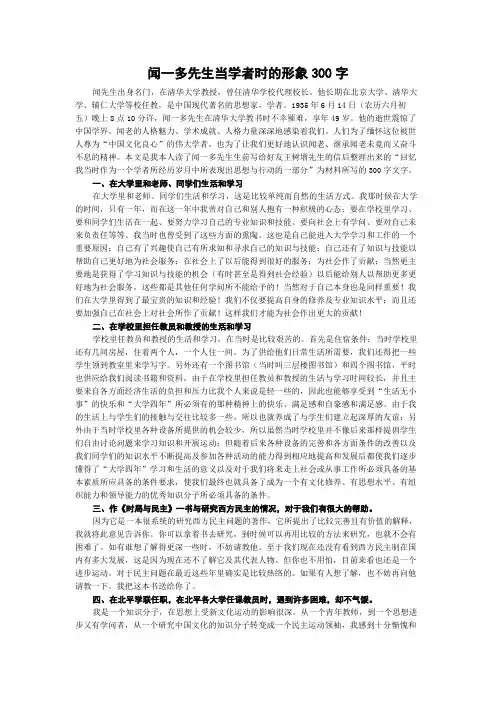 闻一多先生当学者时的形象300字