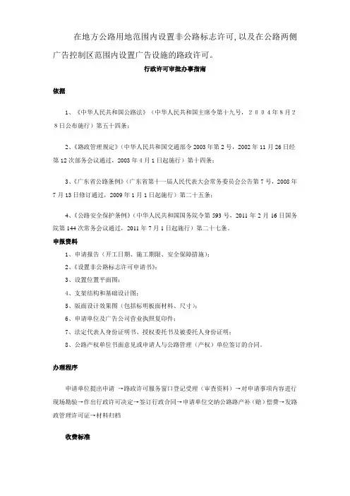 以及在公路两侧广告控制区范围内设置广告设施的路政许可。