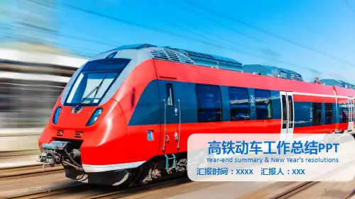 铁路局公司高铁工作总结汇报PPT模板